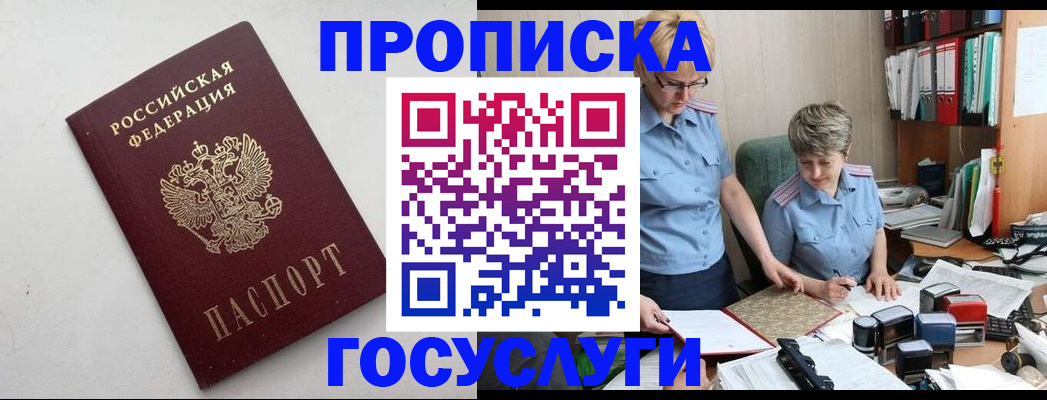 временная регистрация в квартире в Боре