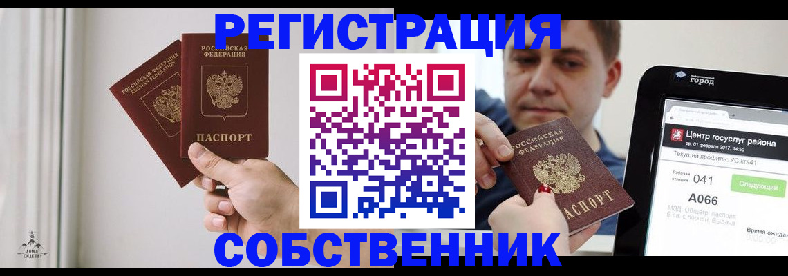 прописка для работы в Боре