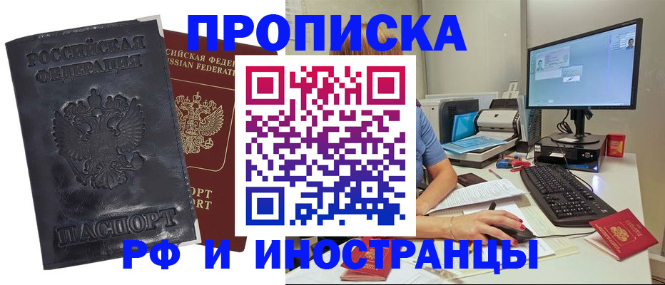 прописка ребенка в Боре