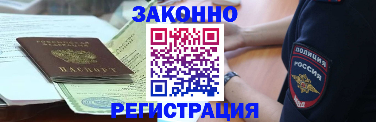 временная регистрация для школы в Боре