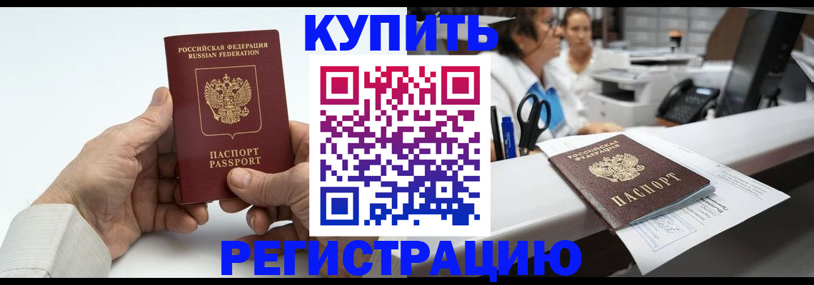прописка иностранных граждан в Боре