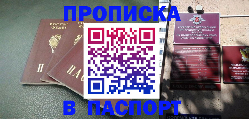 купить прописку в Боре