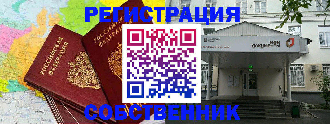 прописка штамп в Боре